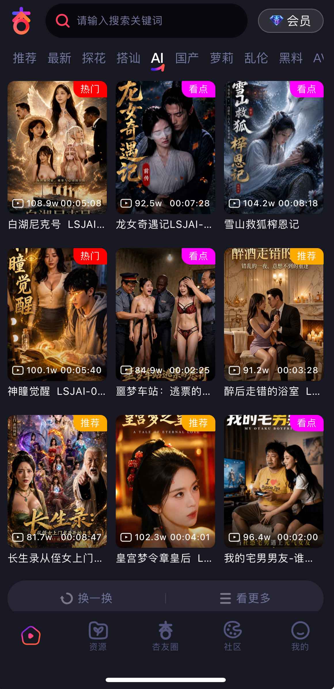 杏吧APP AI智能推荐频道