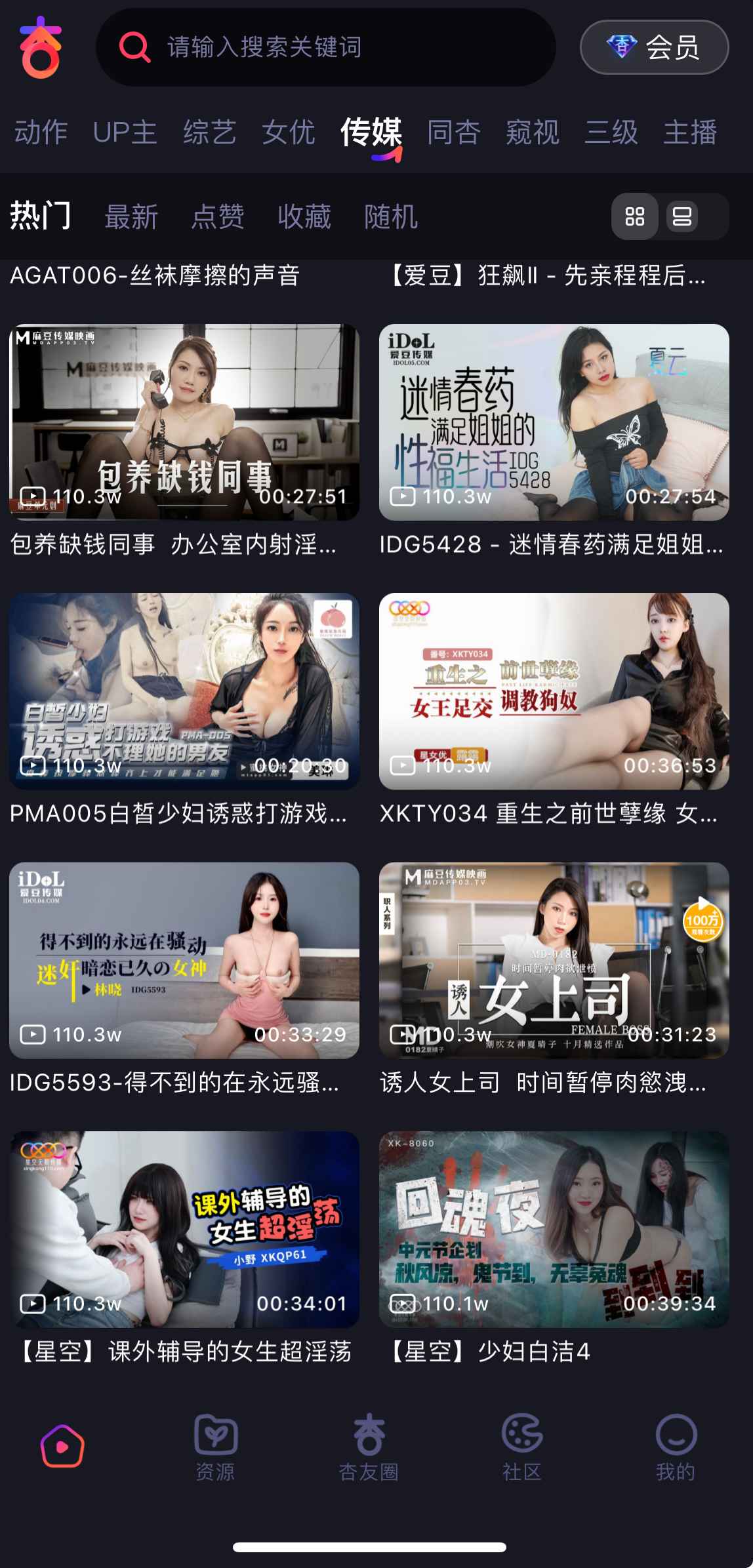 杏吧APP 传媒机构频道