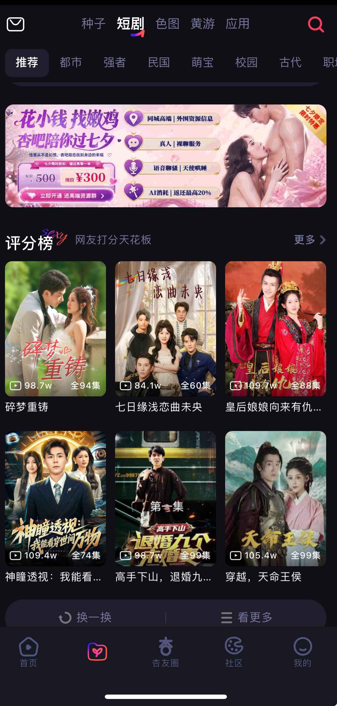 杏吧APP资源中心短剧板块
