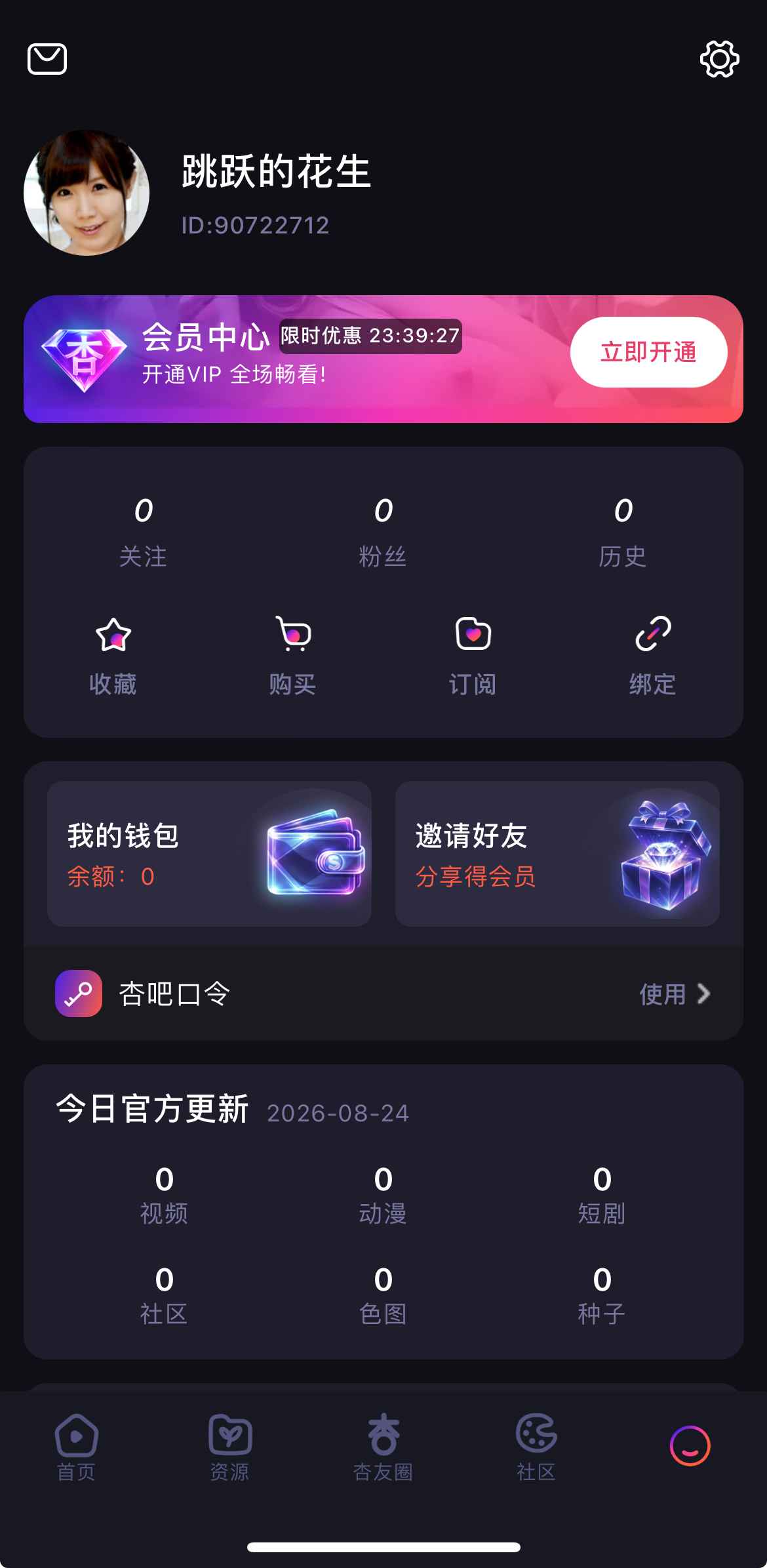 杏吧APP个人中心总览