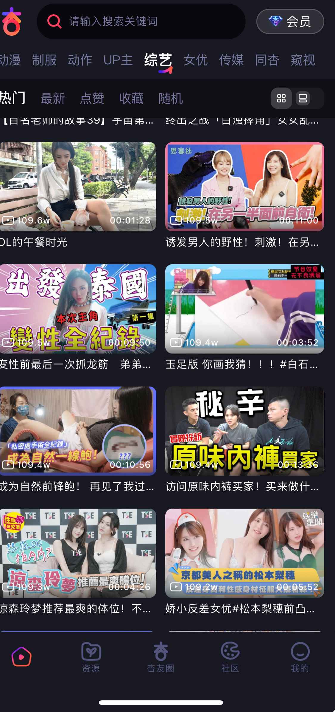 杏吧APP 综艺娱乐频道